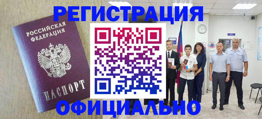 временная регистрация купить в Южно-Сухокумске