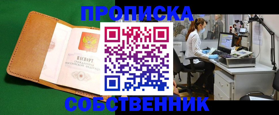 прописка регистрация в Южно-Сухокумске