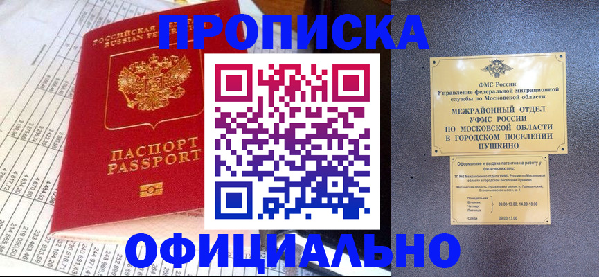 прописка от собственника в Южно-Сухокумске